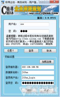 极寻商品采购管理系统 商业采购管理助手 v3.1 免费版