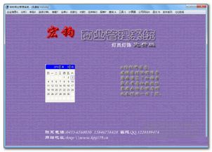 宏钧灯具灯饰商业管理平台 宏钧灯具灯饰商业管理系统 v15.01 免费版 jz5u绿色下载站
