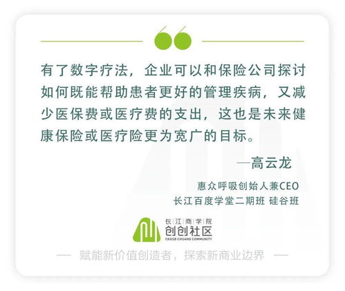 数字疗法产品与商业路径快速构建,这家初创公司是怎么做到的 创创人物