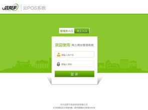 商业管理系统,云pos平台