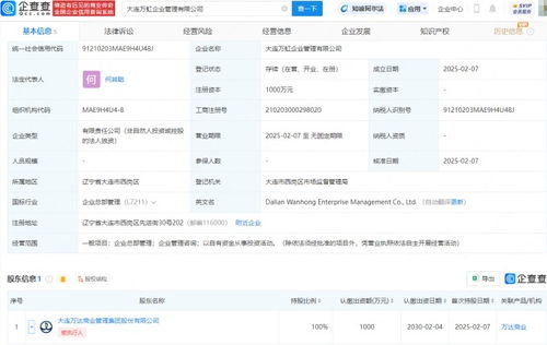 大连万达商管成立新公司,涉足投资等业务