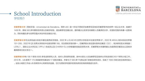 西班牙巴塞罗那大学经济与商业管理硕士