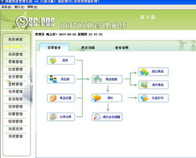 商超超市管理系统 南京商超商业管理系统下载 v9.3官方版