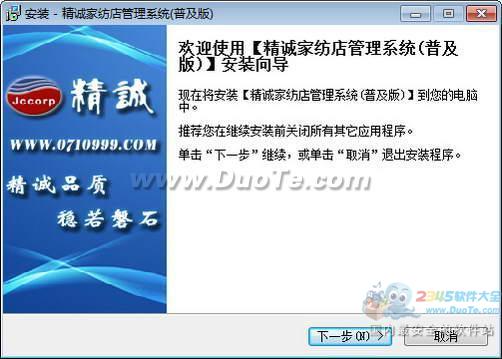 精诚家纺店管理系统
